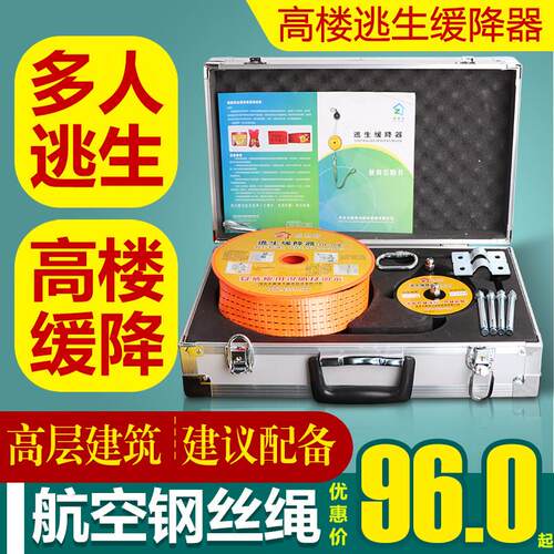 高楼逃生缓降器多人高层高空家用往复式消防火灾应急自救生安全绳