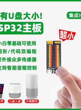 ESP32开发板wifi模块rduino编程mixly扩展MicroPython物联网AIOT