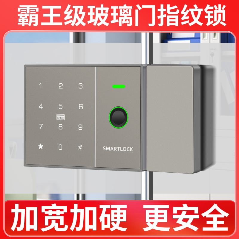 玻璃门指纹锁密码锁双开门免打孔推拉门办公室智能锁平移门电子锁