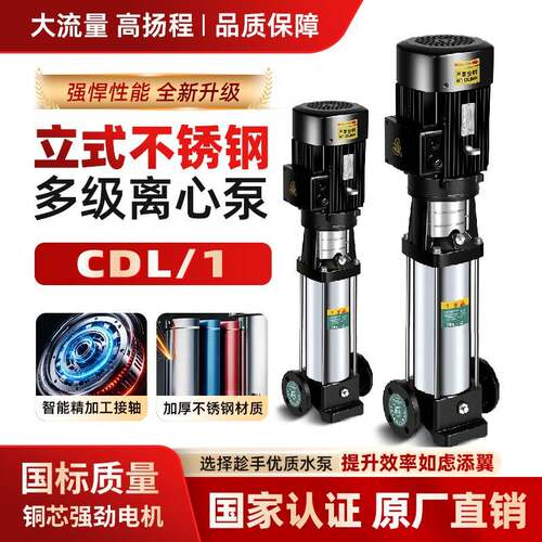 CDL1高压力冲洗泵轻型立式多级离心泵不锈钢冲压高扬程多级增压泵
