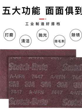 3M7447B工业百洁布木工金属除锈去毛刺金刚砂拉丝布植绒菜瓜布