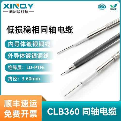 XINQY 同轴射频电缆 镀银铜芯连接线 低损耗稳幅稳相裸线CXN3507