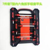 TELIA六7件TD型内套角498扳手组套平头