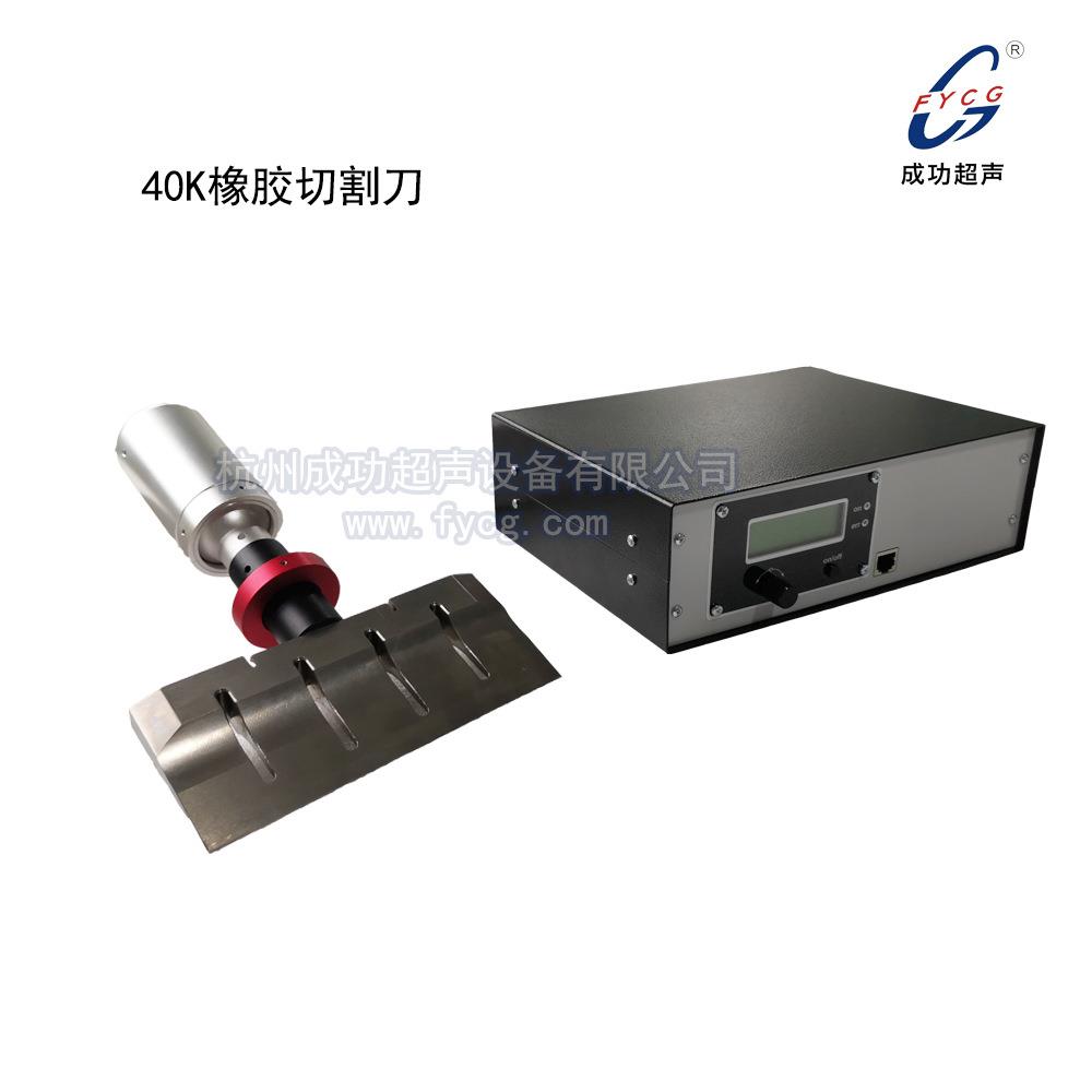 超声波橡胶切割机40K800W可切轮胎、橡胶、塑料等切割刀