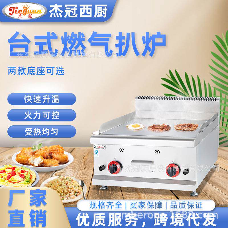 杰冠GH-586台式燃气全平扒炉商用餐厅厨房设备煎牛扒机烧烤铁板烧