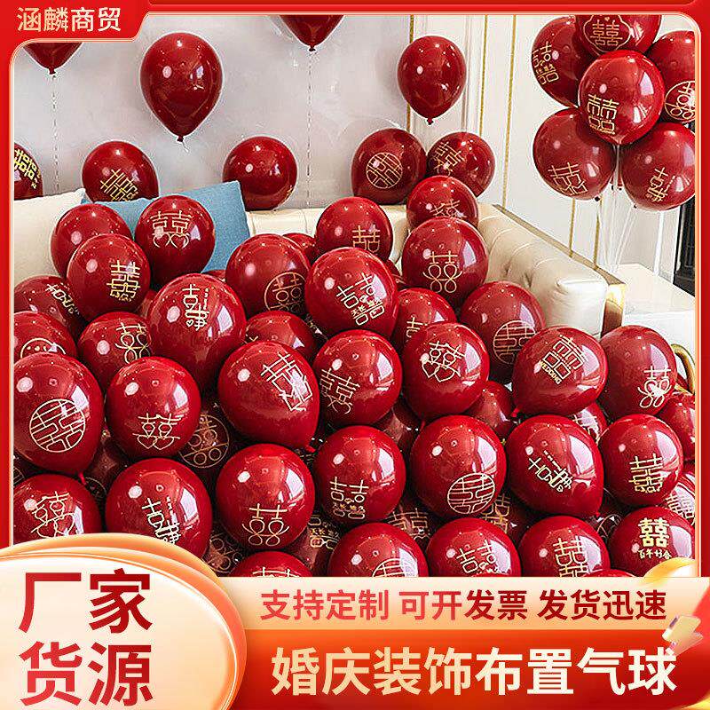 婚礼布置装饰场景气球网红心形状气球结婚新婚房间卧室订婚宴婚庆