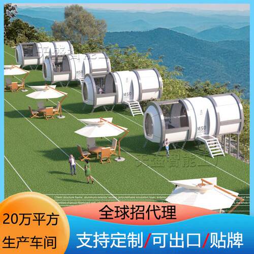 端拖挂房车圆形太空舱民宿厂家集装箱房屋装配式酒店