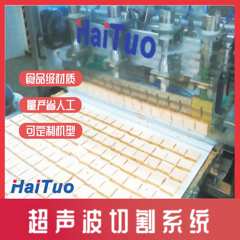 超声波糖果切割设备果丹皮肉干切块机糖粘连续切割不沾刀