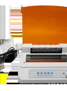 蓝光切胶仪厂家实验室染色凝胶核酸蛋白紫外反射仪电泳