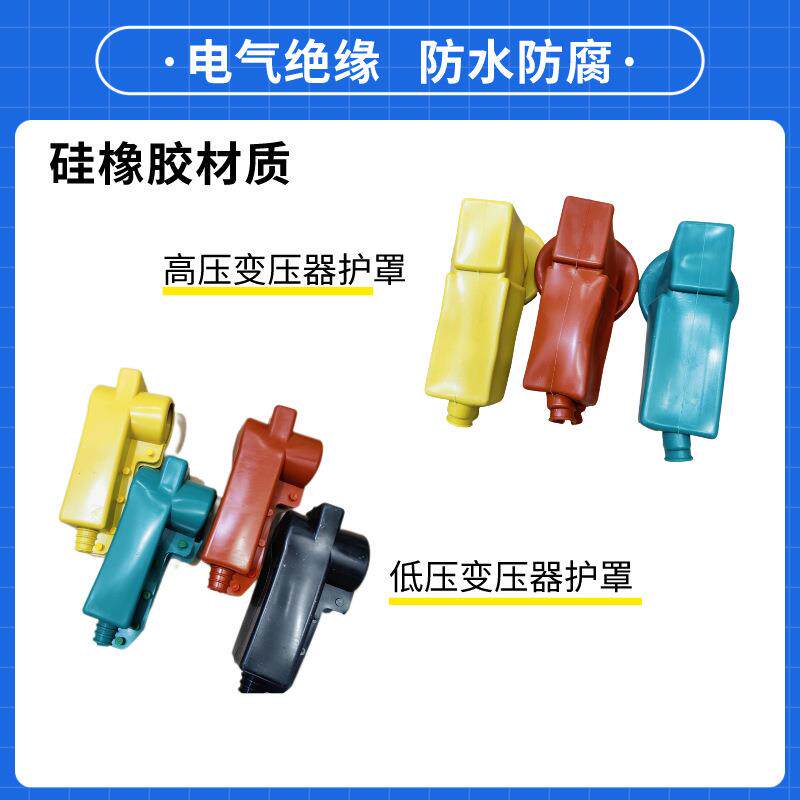变水压器护套变站防防腐绝缘护罩变压器护电高压材低压硅胶质套管