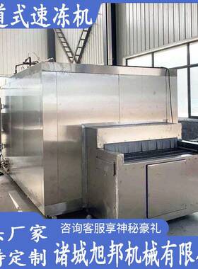 小龙虾隧道式速冻机包子煎饺双螺旋式速冻设备多功能冷链冷冻机