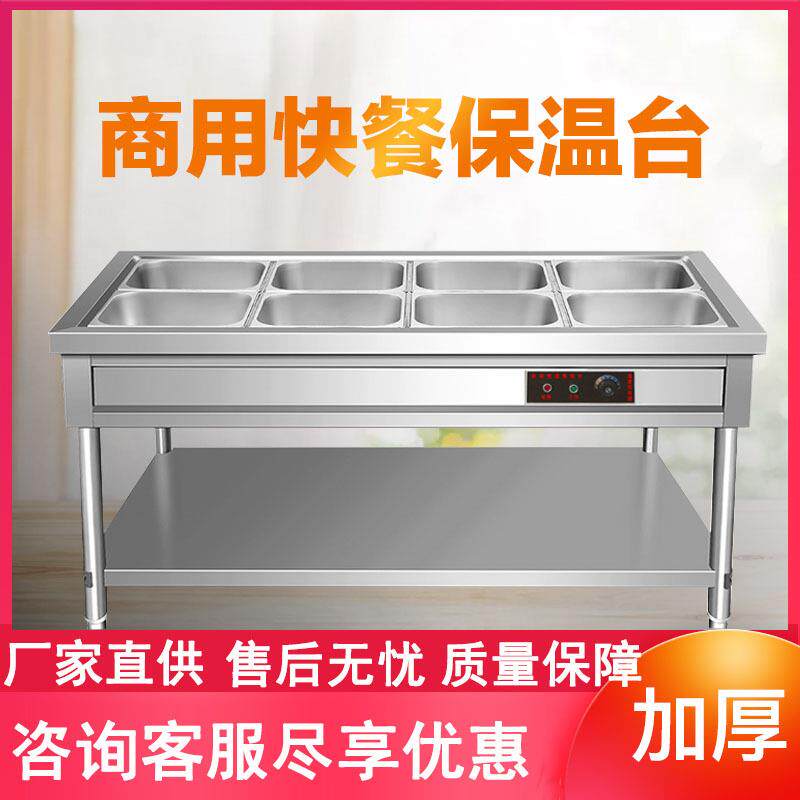 凯丽特商用立式保温售饭台保温汤池暖菜粥炉快餐车不锈钢电热售饭