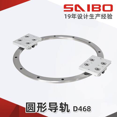 厂家供应 圆形导轨D468环形导轨结构 大型分割器用 saibo圆弧导轨