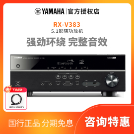 yamaha雅马哈rx-v383385v4a5.1环绕家庭影院功放机数字蓝牙