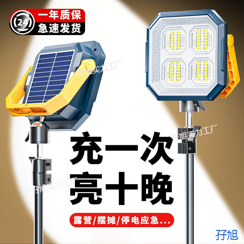 太阳能充电照明灯摆摊灯夜市灯户外露营摆地摊灯停电备用神器