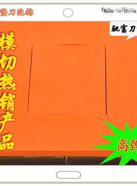 刀模弹垫KW45度50度橙红橘色不干 干胶高弹模切弹垫橡胶EAV垫刀泡