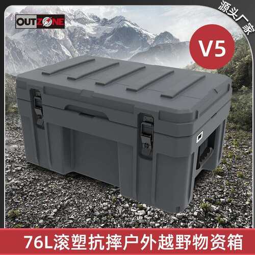V5-76L越野储物箱装备箱防尘工具箱加厚手提户外防水工具
