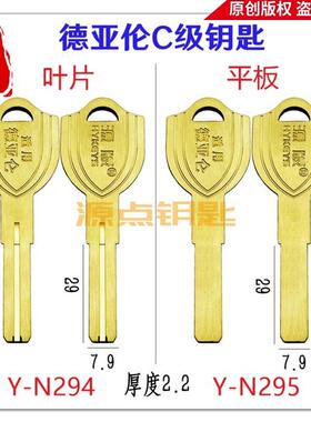 适用德亚伦 钥匙坯 2.2 C级 叶片 平板 多轨道 土豪金 N294 N295