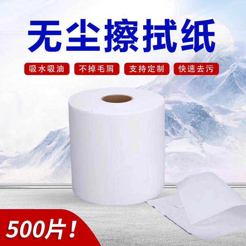 无尘纸大卷纸工业除尘洁净擦拭纸蓝白绿色纸25cm*38cm/卷500片张