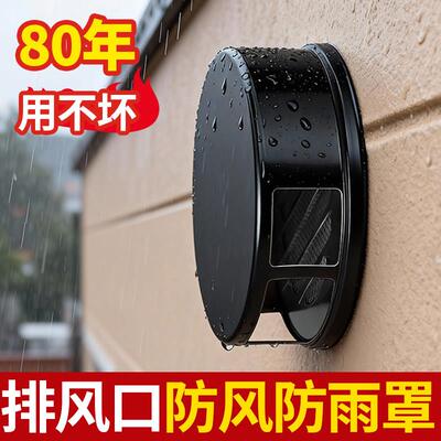 不锈钢外墙出风口防风防雨罩风帽排气口出风罩卫生间抽油烟机排风