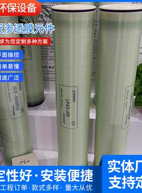 CPA-LP-8040工业反渗透膜过滤膜RO反渗透膜元件纯水机滤芯膜