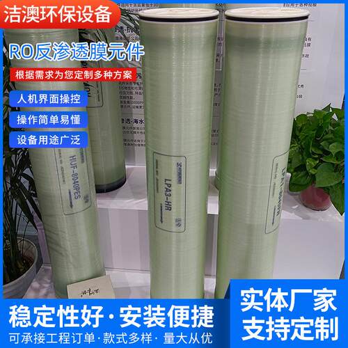 CPA3-LP-8040工业反渗透膜过滤膜RO反渗透膜元件纯水机滤芯膜