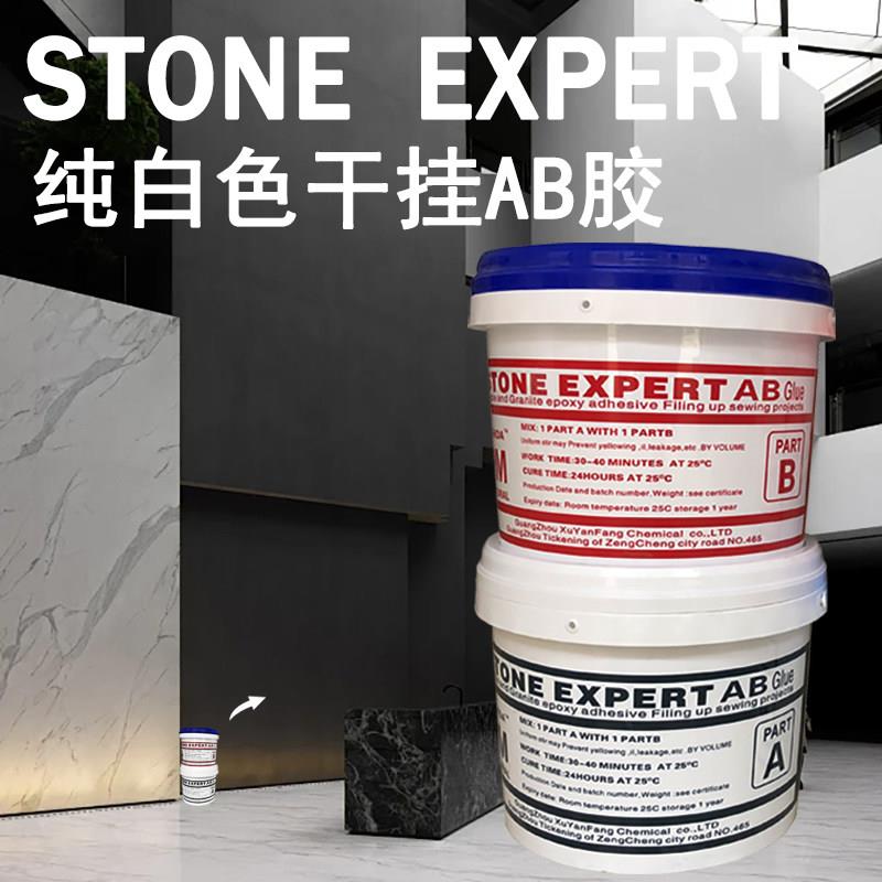 白色干挂胶ab胶纯白型环氧AB胶石材胶瓷砖胶不变色外墙背景干挂胶