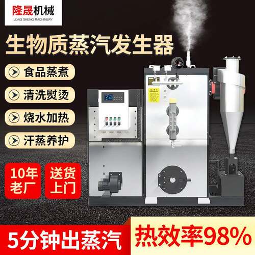 生物质颗粒蒸汽发生器0.7吨1吨全自动蒸汽酿酒烘干数控蒸汽锅炉