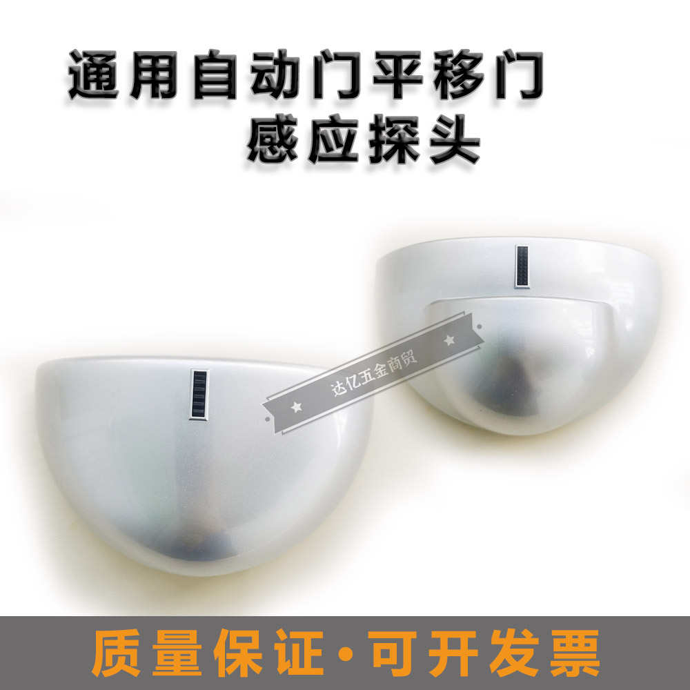 通用自动门玻璃感应门电动玻璃门平移门感应器探头微波传感器