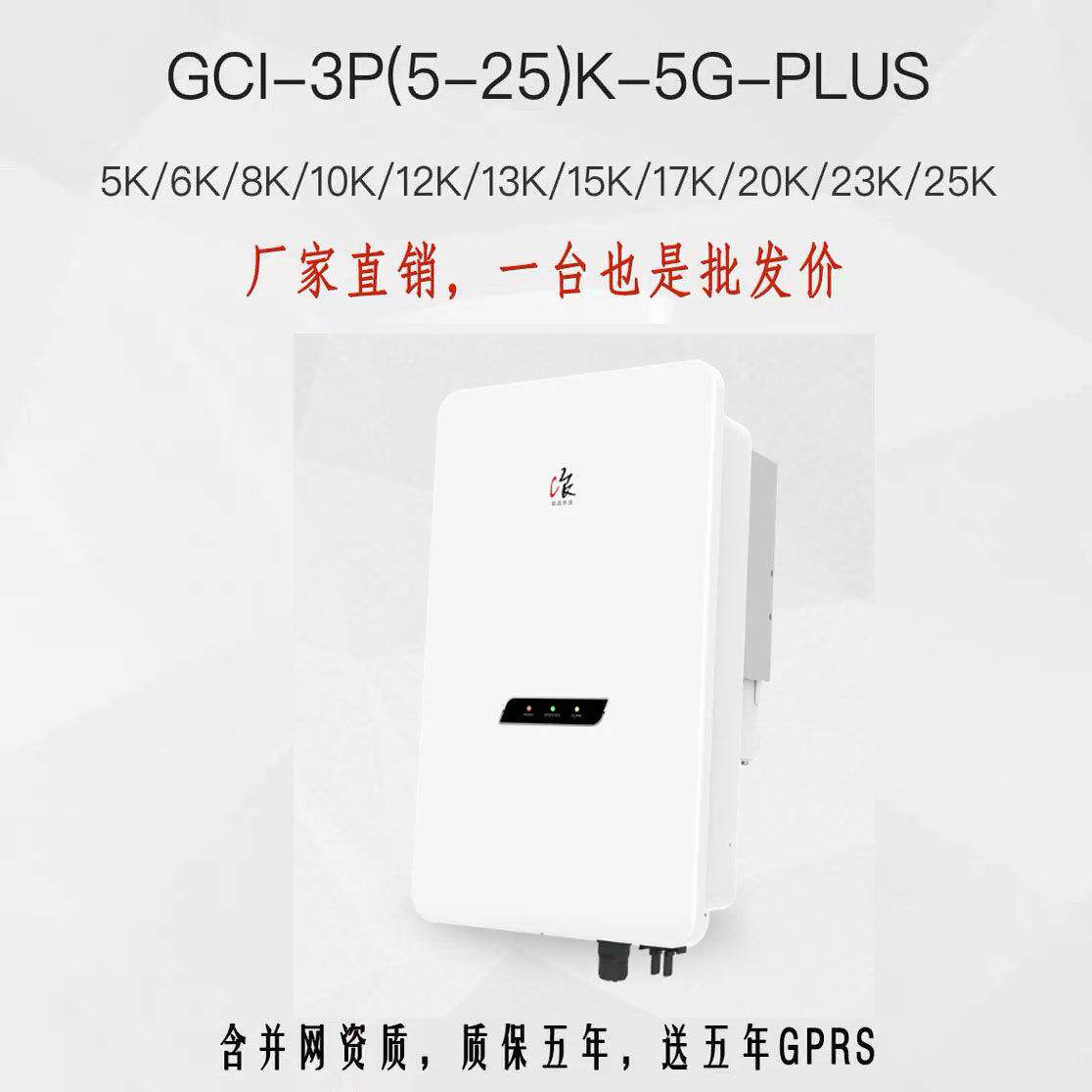 锦浪光伏并网逆变器3/5/6/8/10/15/20/25/30/5060KW太阳能发电