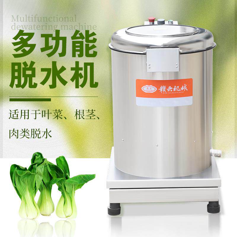 赣云小型蔬菜脱水机离心式果蔬水份甩干机不锈钢多功能甩水机器