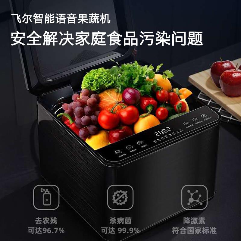 飞尔智能语音果蔬清洗机食材净化蔬菜净食机洗菜机家用全自动净化