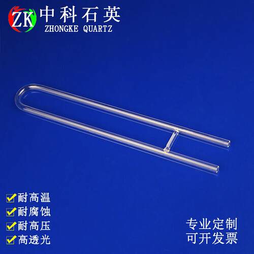 现货石英玻璃管麦克吸附管石英U型管化学实验吸附管BET测样试管