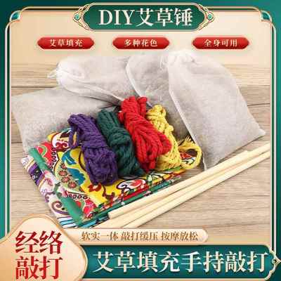 艾草锤手工DIY艾草经络养生锤艾草锤半成品材料包新年礼盒上新定