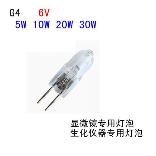 卤素灯珠6V 5W 10W 15W 20w 30w卤钨g4金相显微镜/光学仪器灯泡