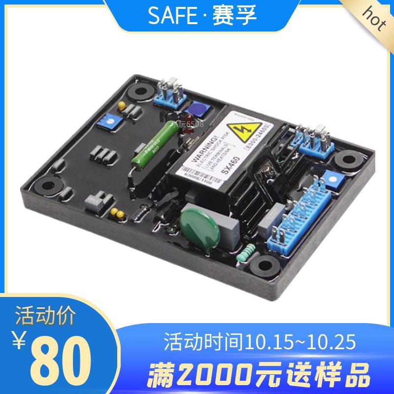 柴机自动电压调节器SX460无刷发电机AVR励磁油调SX460压板赛孚SAF