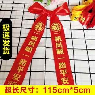 交车红丝带红布条专业定制汽车飘带提新车红绸缎电动车红飘带缎带