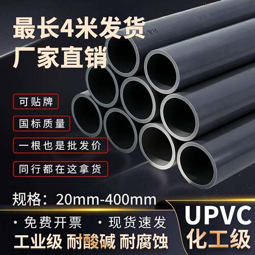 UPVC管化工管工业管道PVC管子20-400mm国标排水管化工级给水管件