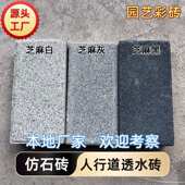 仿石砖芝麻白广州工厂仿花岗岩透水砖芝麻灰600X300仿石透水砖