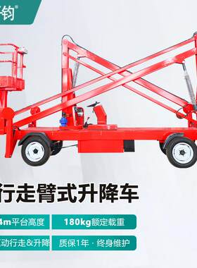 自行走曲臂式升降机高空作业车平台车登升降车折臂举升机可移动