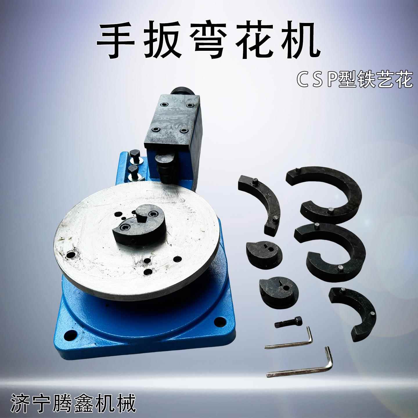 供应 大门楼梯简易铁艺弯花设备 楼梯扶手花架手动弯花机厂家