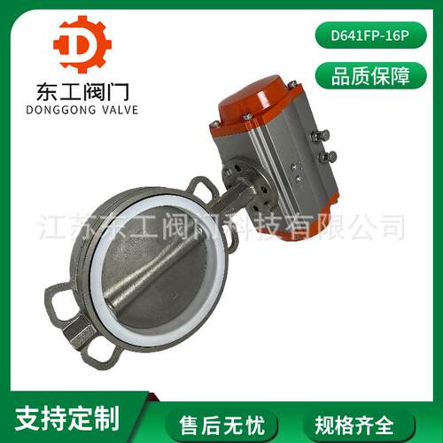 D671FP-16P气动四氟蝶阀不锈钢衬氟蝶阀衬氟气动快速切断蝶阀
