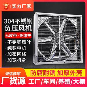 瑞承304不锈钢负压风机工业用排风扇加厚大风量功率换气扇养殖场