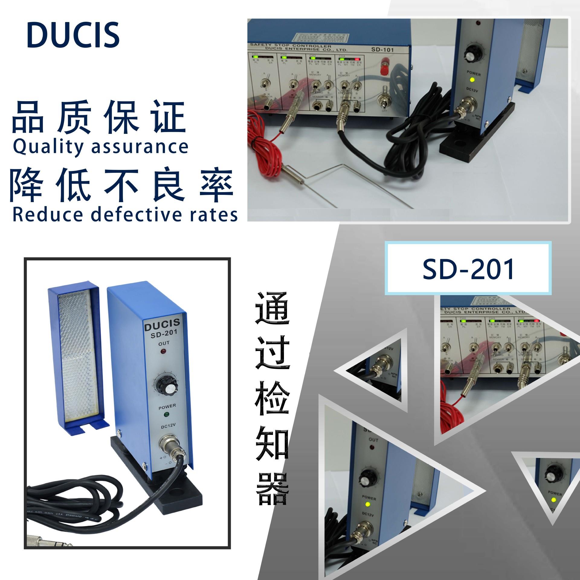 广州厂家冲压机模具误送红外排出检知器 申皓 SD-201 台湾 8530