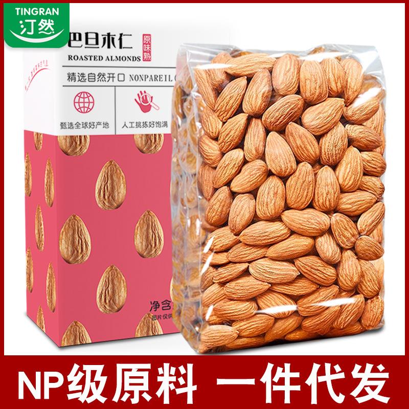 巴旦木仁500g原味生熟大杏仁片去壳巴坦木坚果烘焙扁桃仁整箱