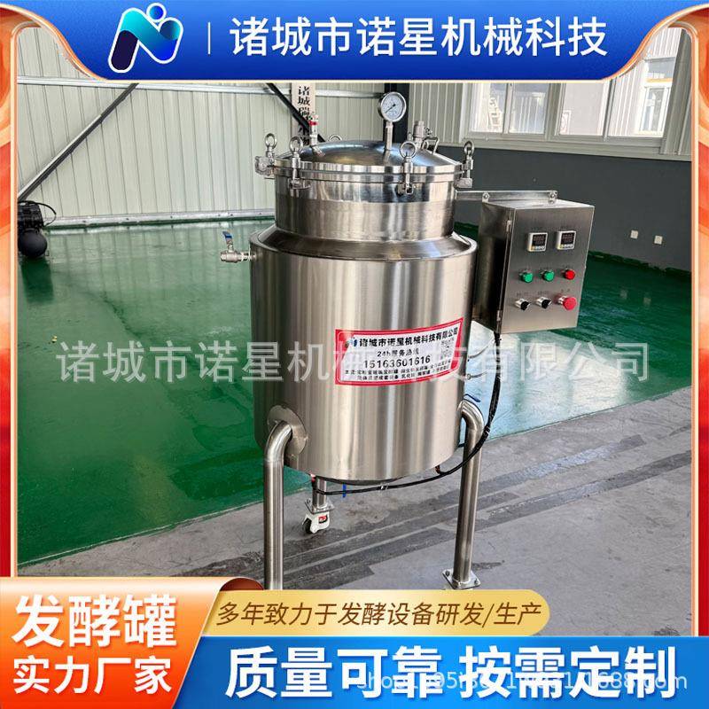 中草药多功能功效提取罐菌种发酵罐不锈钢生产型发酵设备