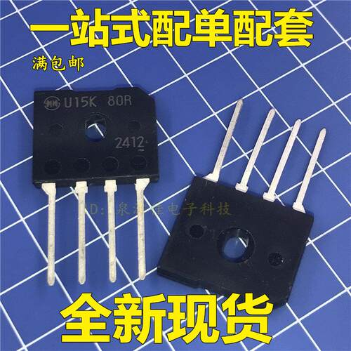 全新原装 U15K80R =GBU15K=电磁炉桥堆 整流桥 15A 800V 随机网版