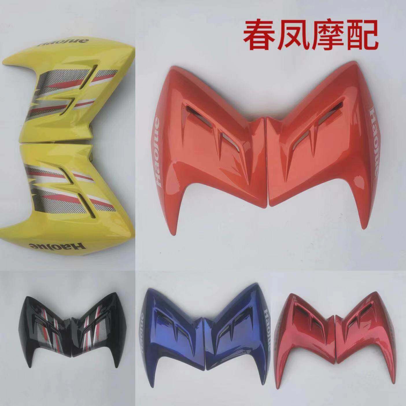 适用豪爵迪爽HJ150-9/HJ150-9A机车油箱护罩装饰导流罩外壳护板