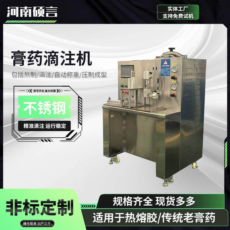 小型黑膏药贴机自动制作传统手工膏药熬制滴注成型设备家用膏药机