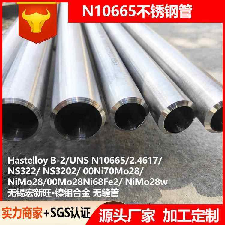 UNSN10665不锈钢管B-2哈氏合金镍钼合金无缝管NS322军标无缝钢管